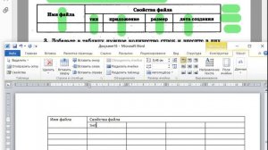 Босова 7 класс Текстовый редактор Задание 18 Создание таблиц