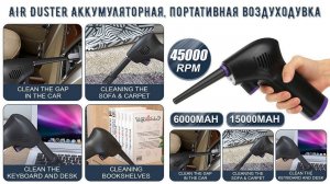 AIR Duster Беспроводная аккумуляторная, портативная воздуходувка, для продувки компьютера и не тольк