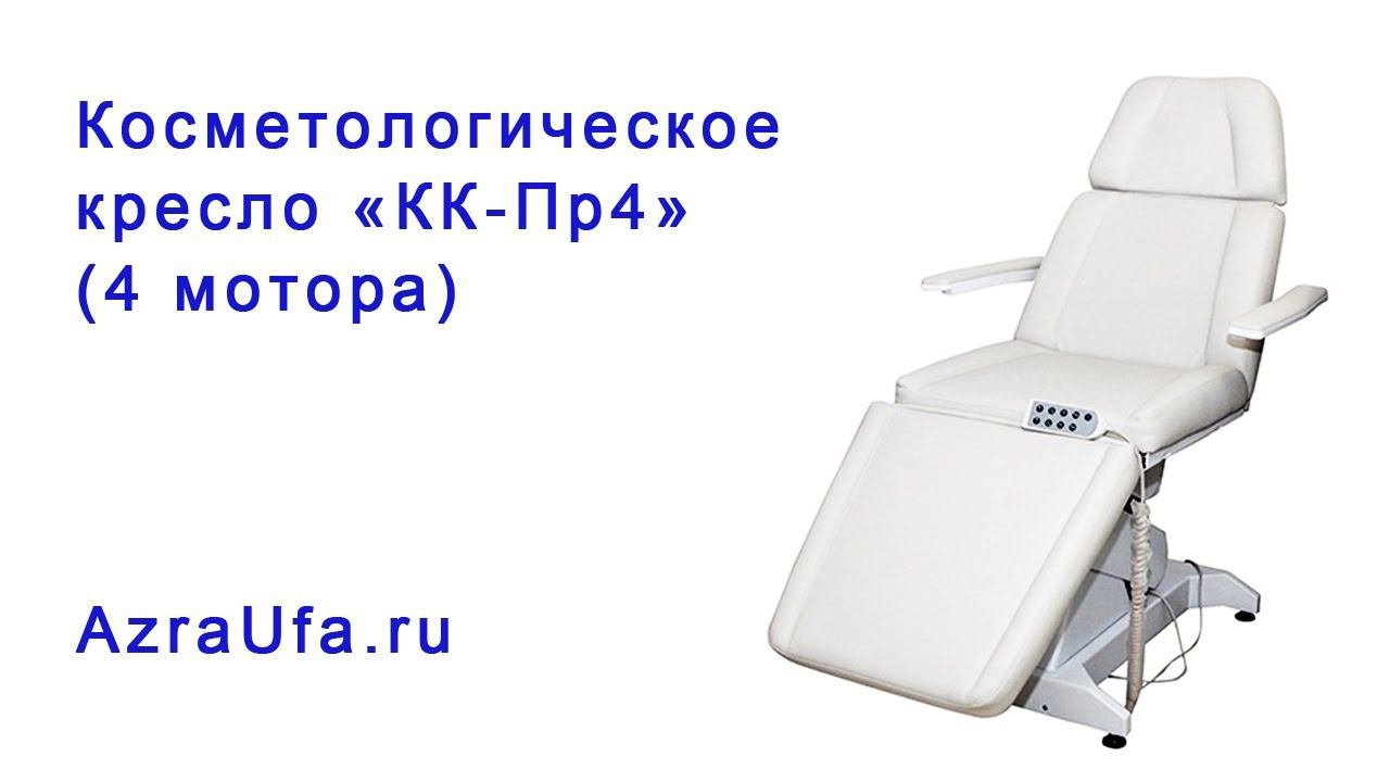 Косметологическое кресло КК Пр4
