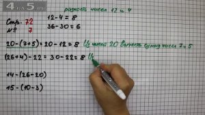 Страница 72 Задание 7 – Математика 2 класс Моро М.И. – Учебник Часть 1