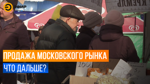Московский рынок в Казани выставили на продажу