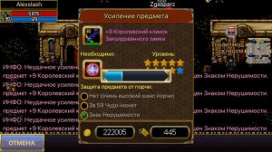 Шанс заточки на +10 в Варспир. Тратим знаки нерушимости Warspear Online