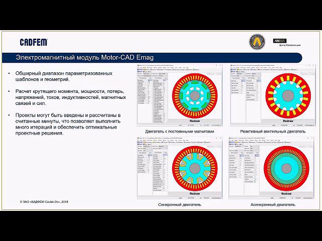 Motor-CAD, обзор расчетных возможностей