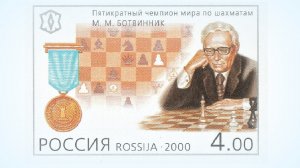 Шахматы Михаил Ботвинник.mp4