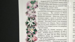 Н.Романова «Страшная Тайна», книга для Души, для семейного чтения