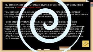 Двухтарифный счетчик электроэнергии: установка, как снять показания, принцип работы