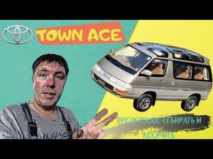 TOWN ACE, продолжаю собирать и косячить