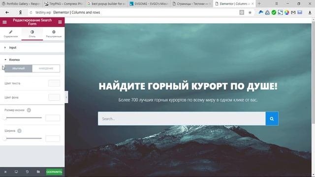 Форма поиска для WordPress с помощью конструктора сайтов Elementor Pro