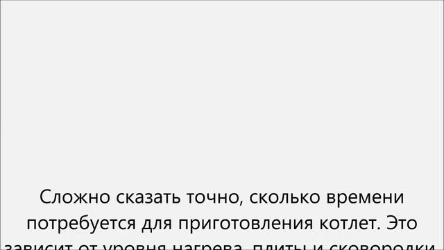 Как жарить котлеты на сковороде смотреть онлайн