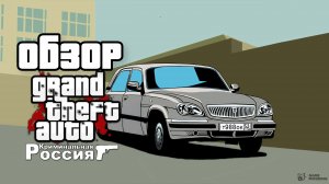 GTA: Vice City Criminal Russia (Original Edition) - Из России с Любовью (Обзор Мода)