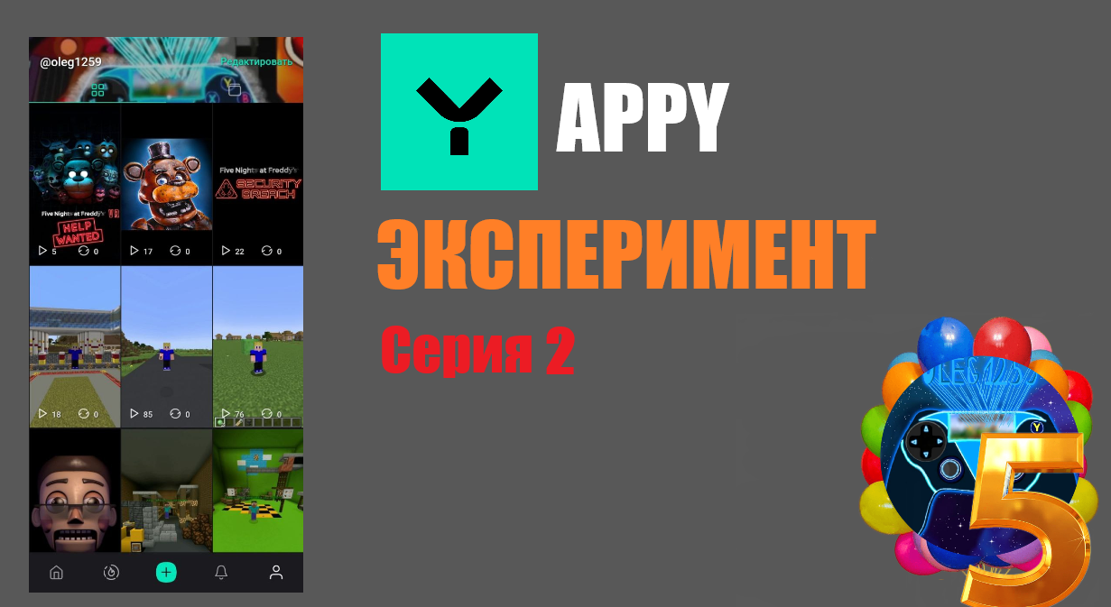 ОБЗОР ФИШЕК АНАЛОГ TIKTOK ОТ RUTUBE! ✅ Обзор и эксперимент на платформе Yappy, 2 серия.