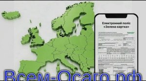 Российские «Зеленые карты» перестанут работать в Евросоюзе