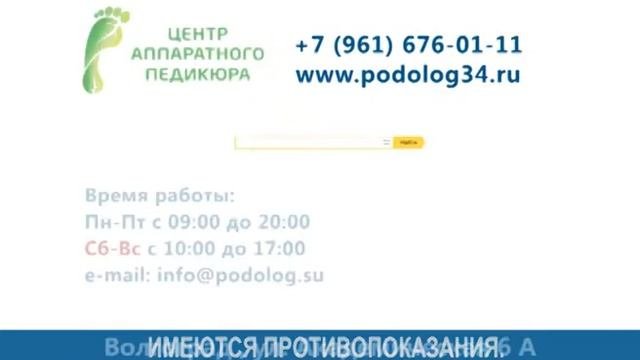 Центр аппаратного педикюра