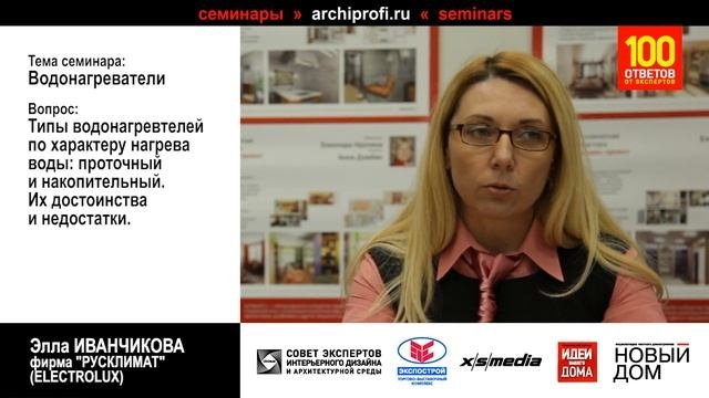 Проточные и накопительные водонагреватели