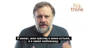 Философ Славой Жижек: "Мы не хотим того, что желаем"