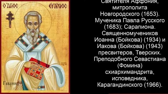 Православный календарь понедельник 19 апреля (6 апреля по ст. ст.) 2021 года смотреть онлайн