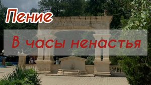 Христианское пение | "В часы ненастья" | МСЦ ЕХБ | [2022]