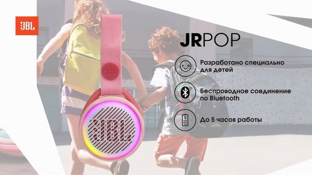 JBL POP (мвидео ) смотреть онлайн