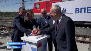 В Новокузнецком округе ввели в эксплуатацию новую углесборочную станцию Юрково