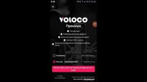 запись голоса в voloco