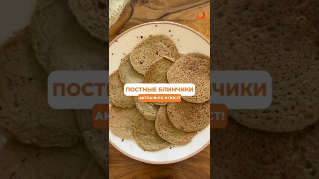 #пост #успех #зож #бизнес #деньги #академияуспеха #здоровье #баланс #ольганатан #блинчики смотреть онлайн