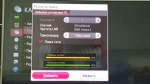 Настройка 4 транспондера на телевизорах LG