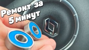 Замена подшипников на поводке дворника Рено Сценик 2 | Ремонт Renault Scenic 2