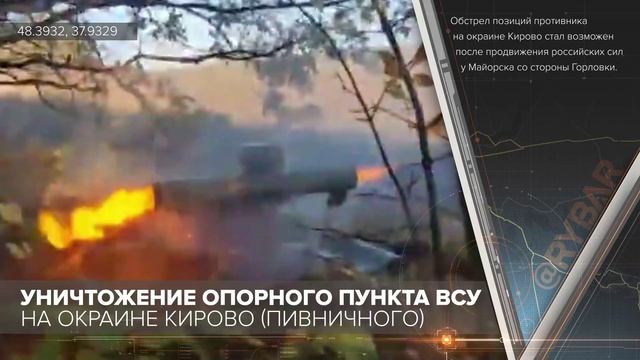 Уничтожение опорного пункта ВСУ на окраине Кирово