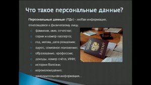 Берегите свои персональные данные !