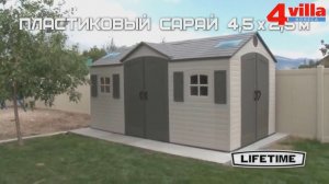 Lifetime Сарай пластиковый хозблок 4,5х2,5 м