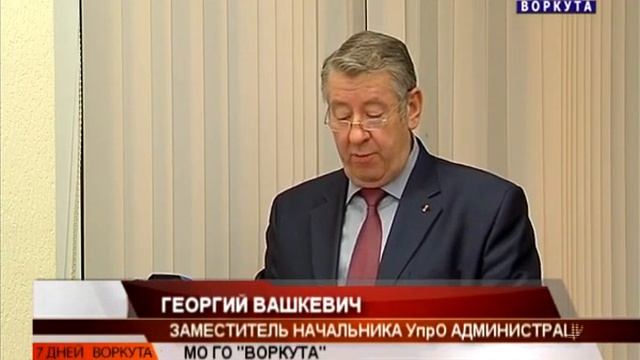 Воркута. Заседание общественного совета при администрации города. 16.11.2014г. смотреть онлайн