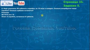 Страница 33, Задание 5, (Моро), Математика, 3й класс, Часть 2