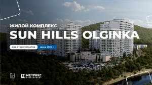 Sun Hills Olginka, Туапсинский район