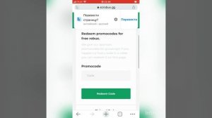 Как получить бесплатные робаксы, на телефоне,легко.