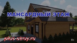 Деревянный дом с мансардой