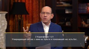 3. Ваша верность даёт безграничную силу – «Как возрастать духовно». Рик Реннер