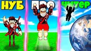 ЭВОЛЮЦИЯ ПРЫЖКОВ МАКСИМАЛЬНОГО УРОВНЯ ОТ НУБА ДО ПРО И ЧИТЕРА В СИМУЛЯТОРЕ ПРЫЖКОВ РОБЛОКС !
