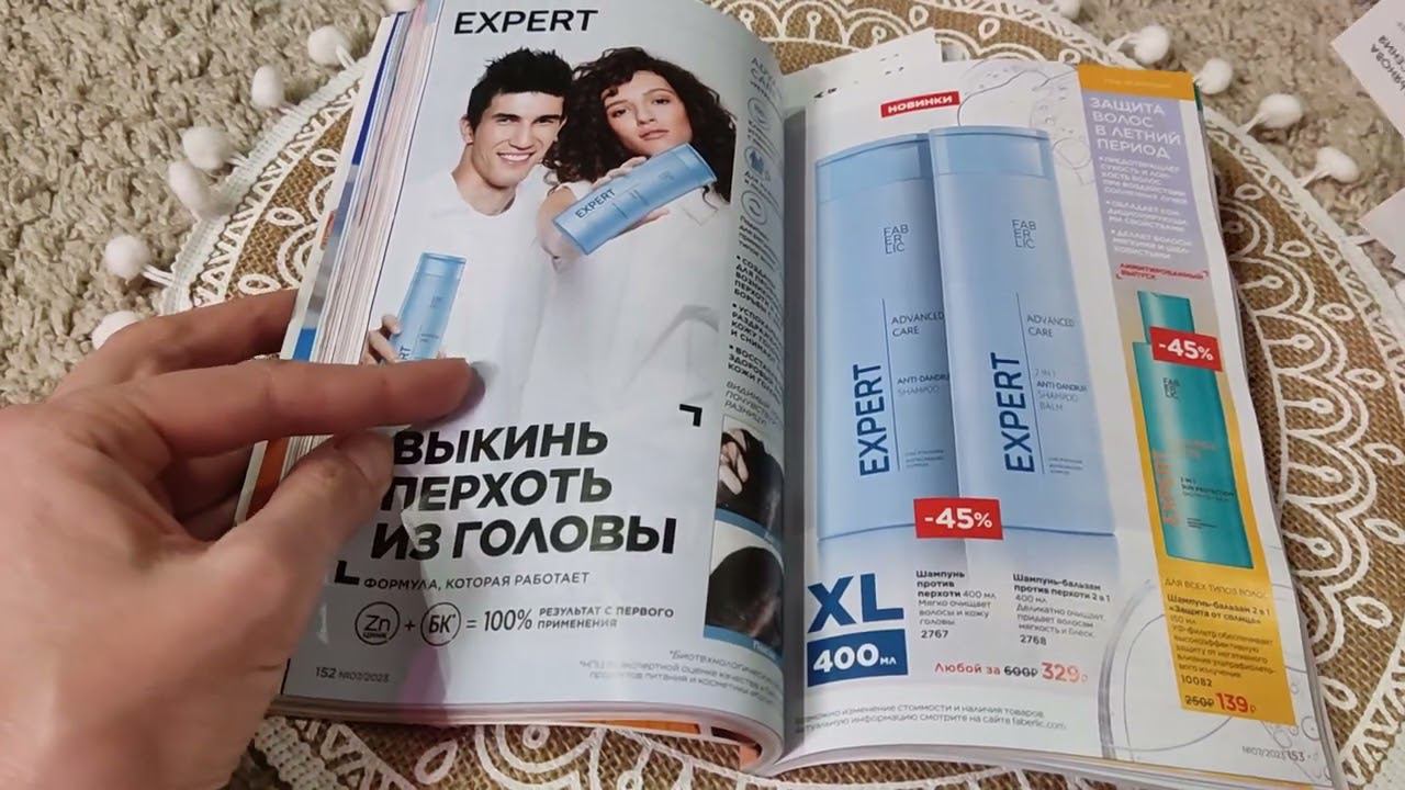 Ищем новинки и большие скидки по каталогу 7 2023 #фаберлик
