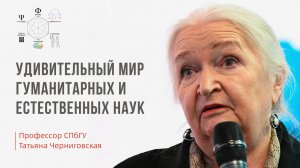 Раскрываем скрытые знания вместе с Татьяной Черниговской