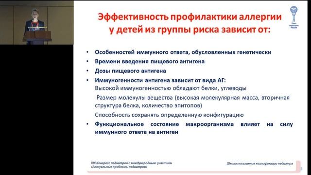 14.02.2016 -  Турти Т.В. Профилактика аллергии у детей первого года жизни при введении прикорма