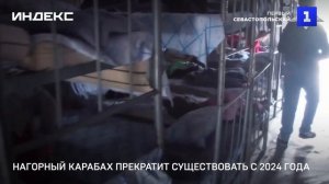 Нагорный Карабах прекратит существовать с 2024 года