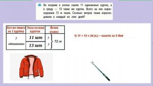 Страница 14 задание 49  Математика 4 класс 2 часть. Учебник