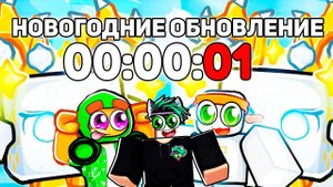 НОВОГОДНЕЕ ОБНОВЛЕНИЕ В СИМУЛЯТОРЕ ПИТОМЦЕВ 99