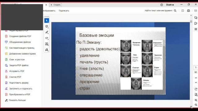 Психологический портрет ( профайлинг ) - Базовые эмоции (фрагмент из обучения).