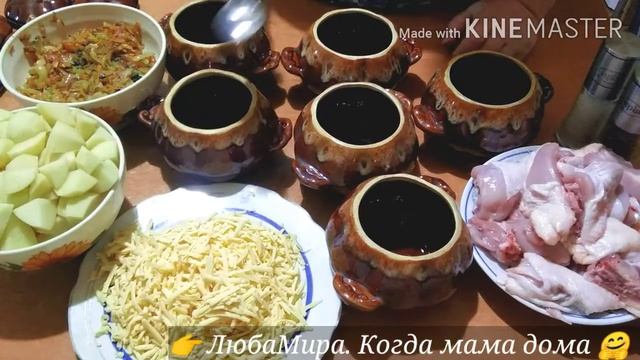 Курица с картофелем В ГОРШОЧКАХ. Готовим в духовке. Легко, просто и вкусно.