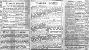 Комета "Галлея"