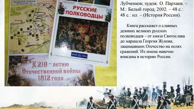 Виртуальная выставка "Бородинское сражение" .mp4