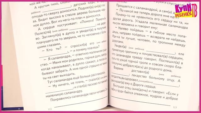 Книга "Как Воспитать Ребенка Добрым" Умница смотреть онлайн