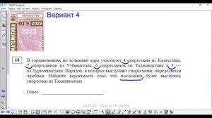 10 задание ОГЭ по математике - Вероятность