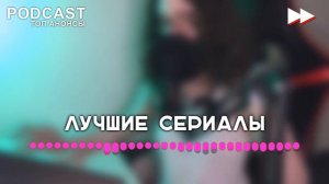 podcast: Красный Яр [1 серия] - podcast, сериальный онлайн подкаст, когда смотреть?